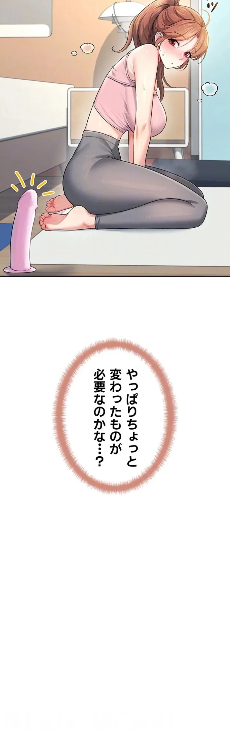 リモートラブホール 第34話 - 17