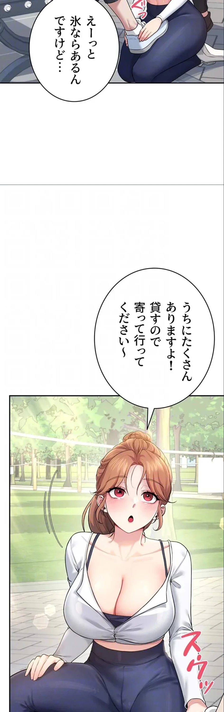 リモートラブホール 第34話 - 33
