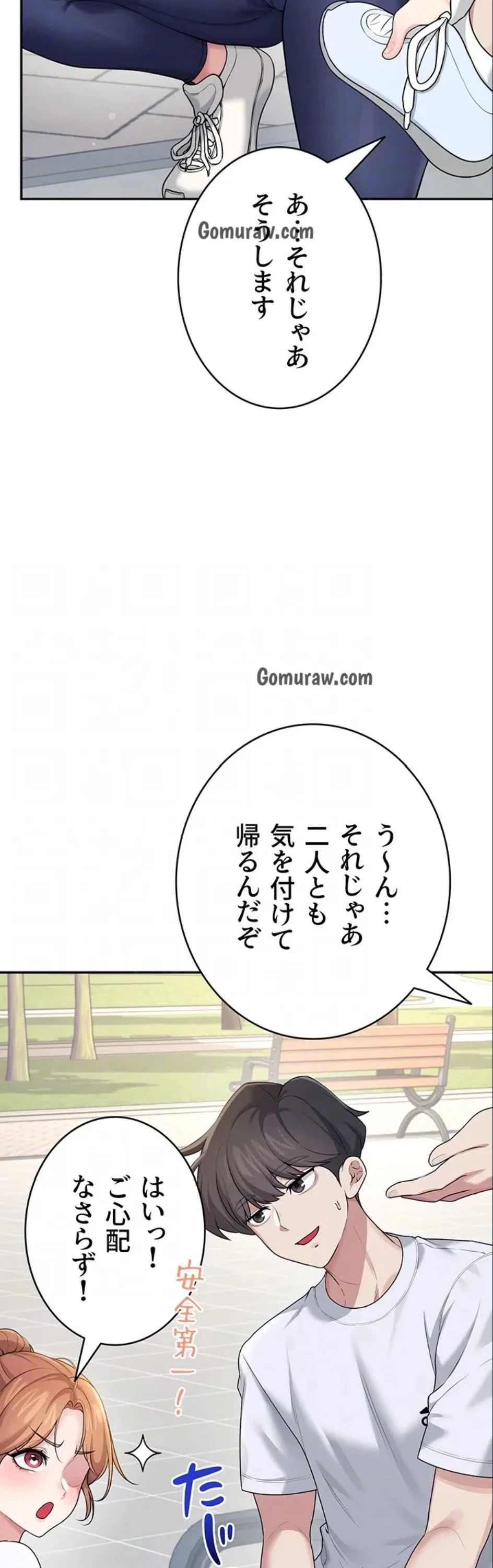 リモートラブホール 第34話 - 34