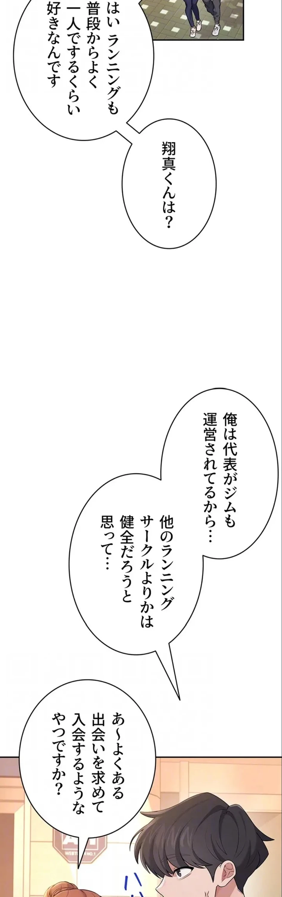 リモートラブホール 第34話 - 38