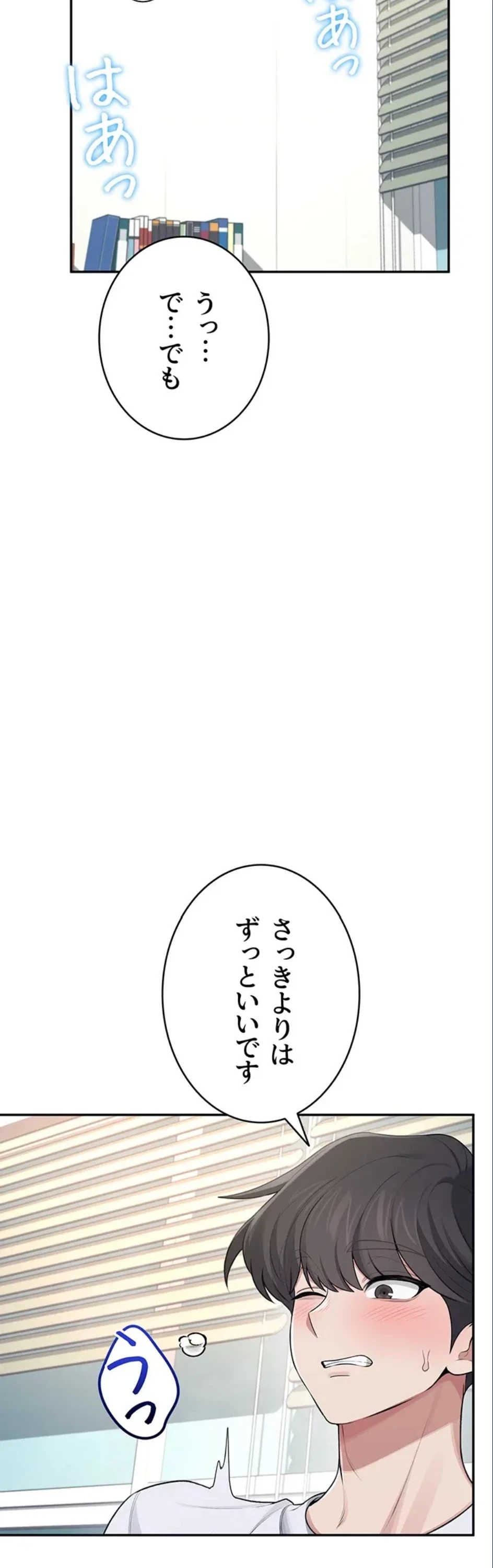 リモートラブホール 第34話 - 46