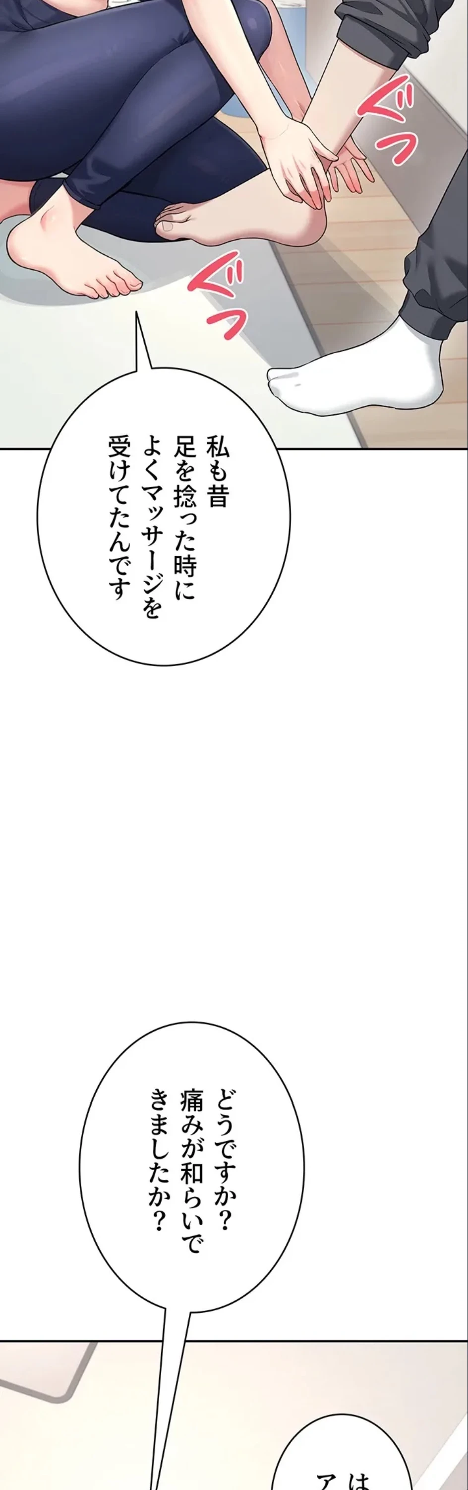 リモートラブホール 第34話 - 49