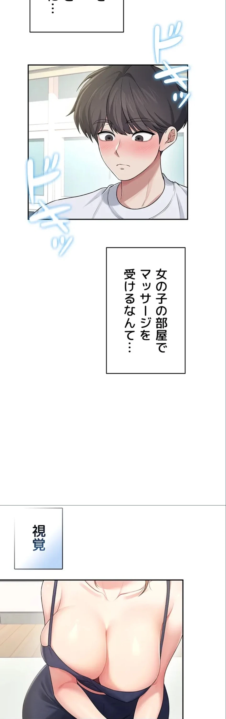 リモートラブホール 第34話 - 51