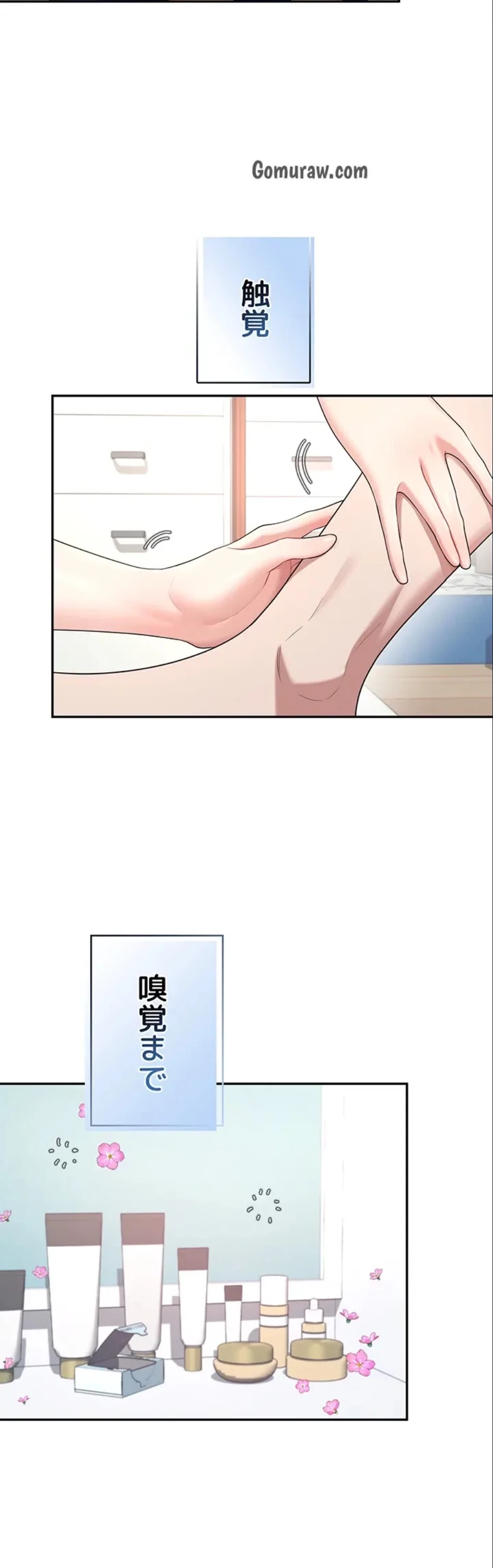 リモートラブホール 第34話 - 52