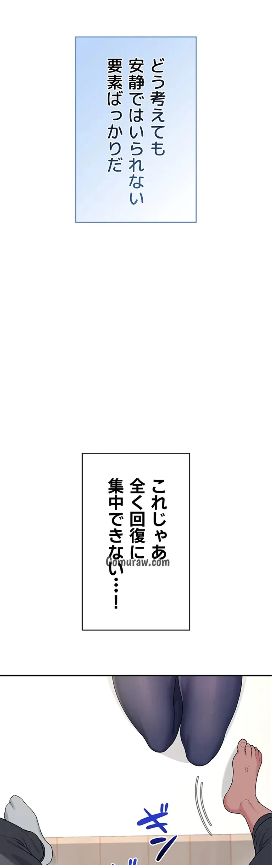 リモートラブホール 第34話 - 53