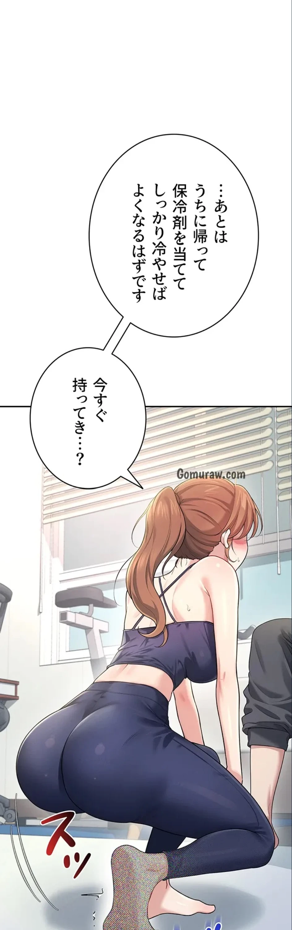 リモートラブホール 第34話 - 55
