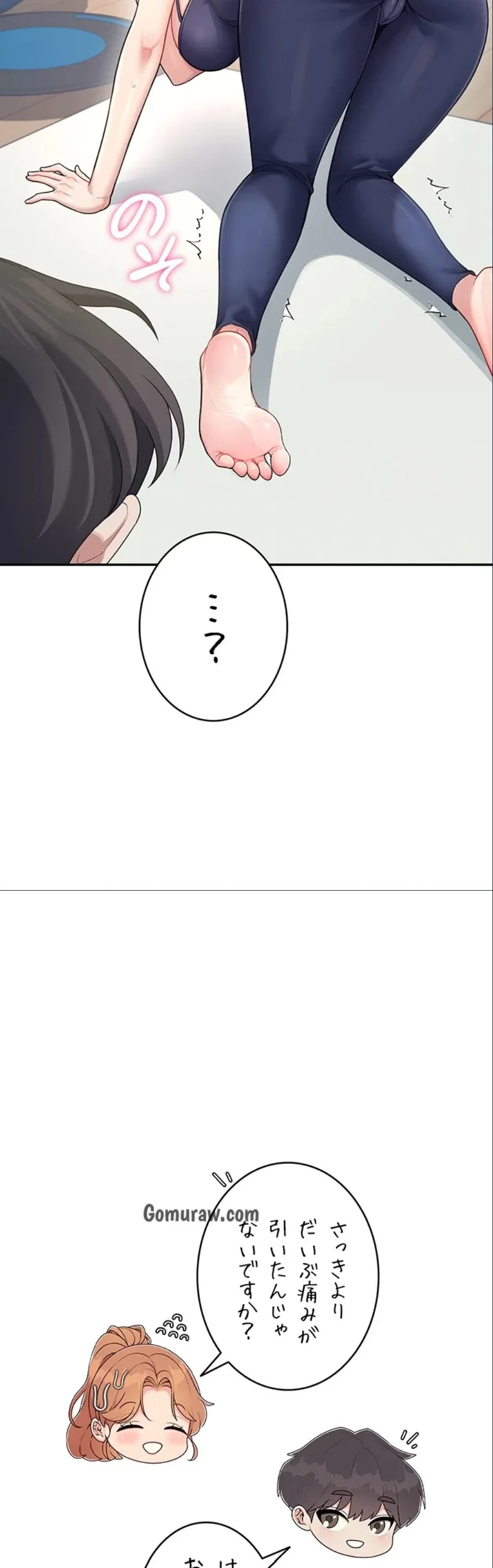 リモートラブホール 第34話 - 59