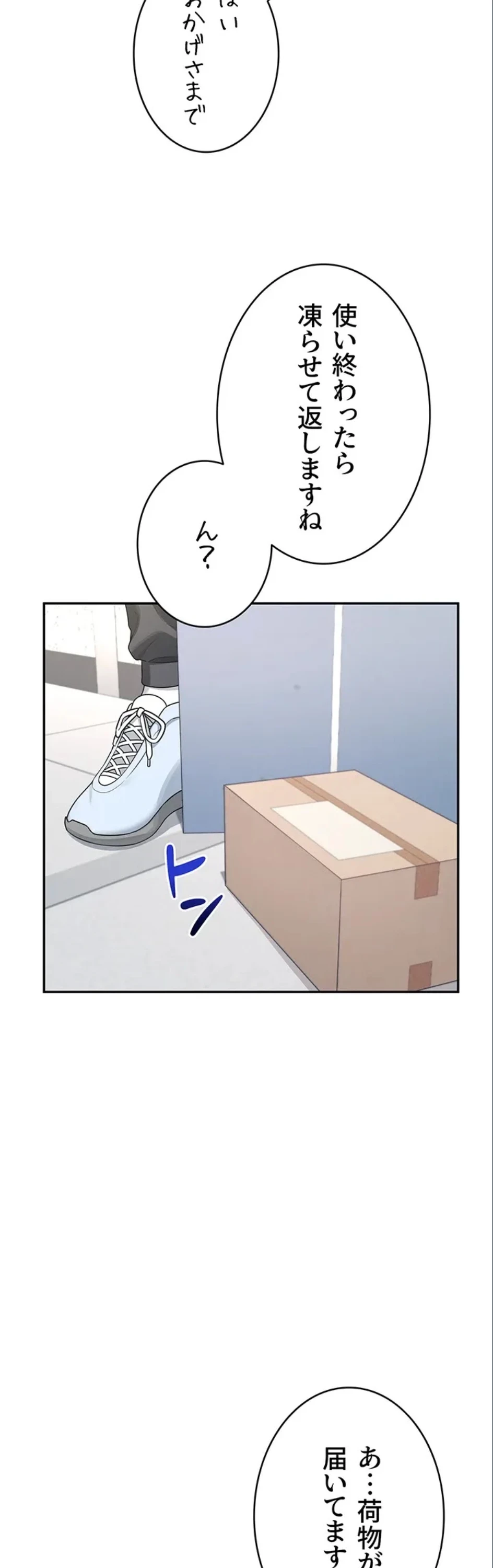 リモートラブホール 第34話 - 60