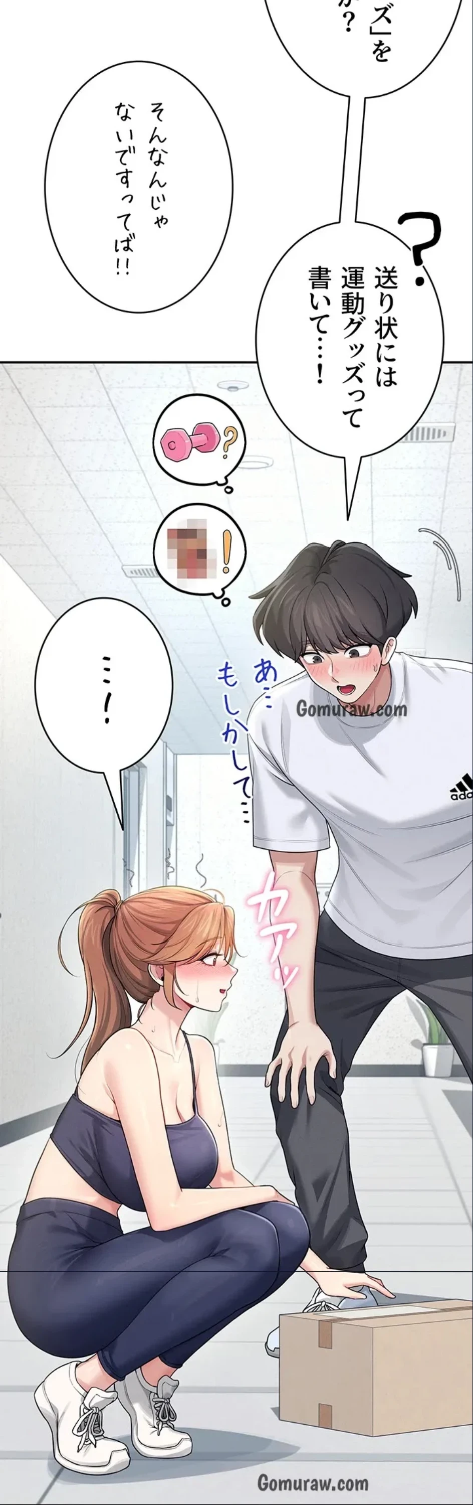 リモートラブホール 第34話 - 62