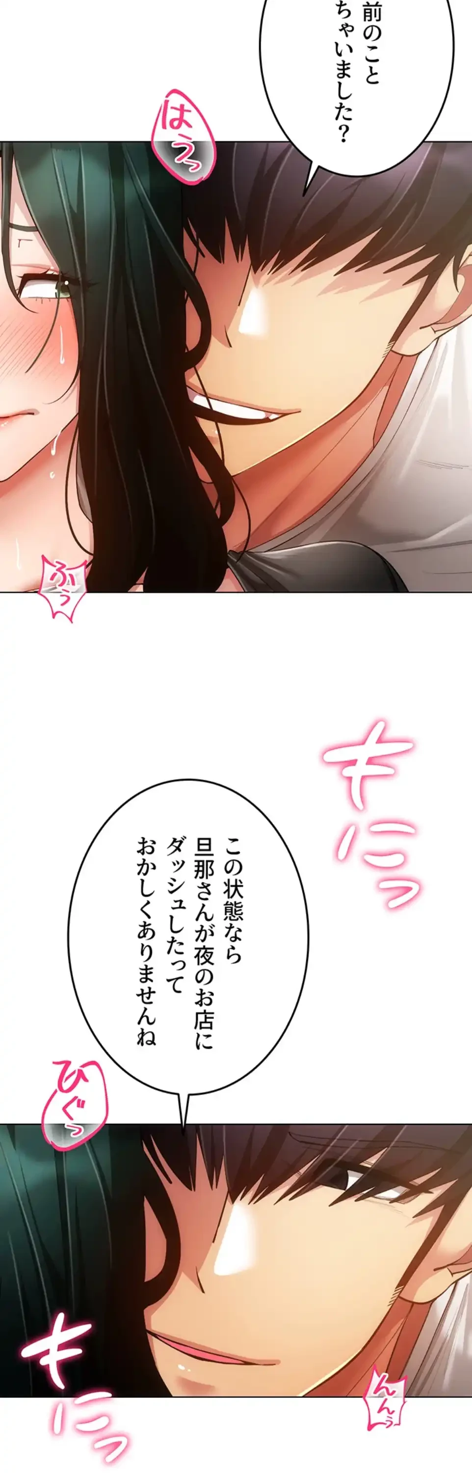 エロゲースキルで現実でもエロ無双する 第83話 - 4