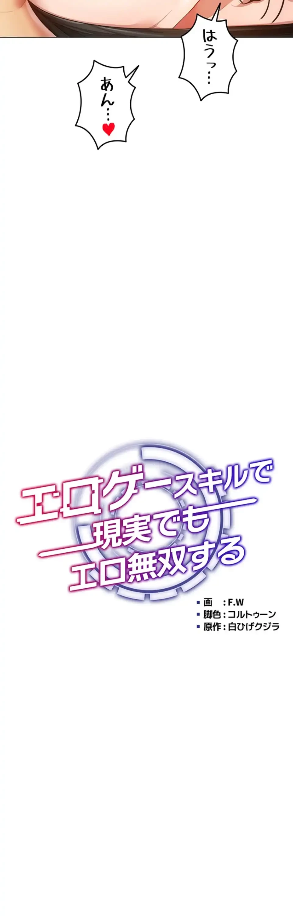 エロゲースキルで現実でもエロ無双する 第83話 - 6