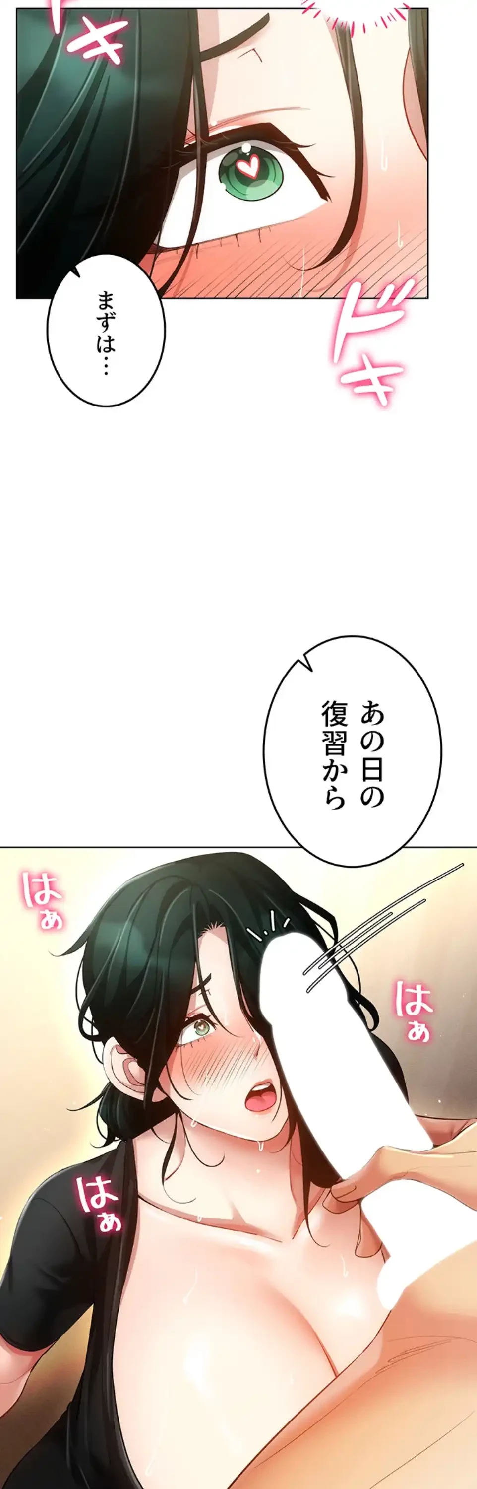 エロゲースキルで現実でもエロ無双する 第83話 - 10