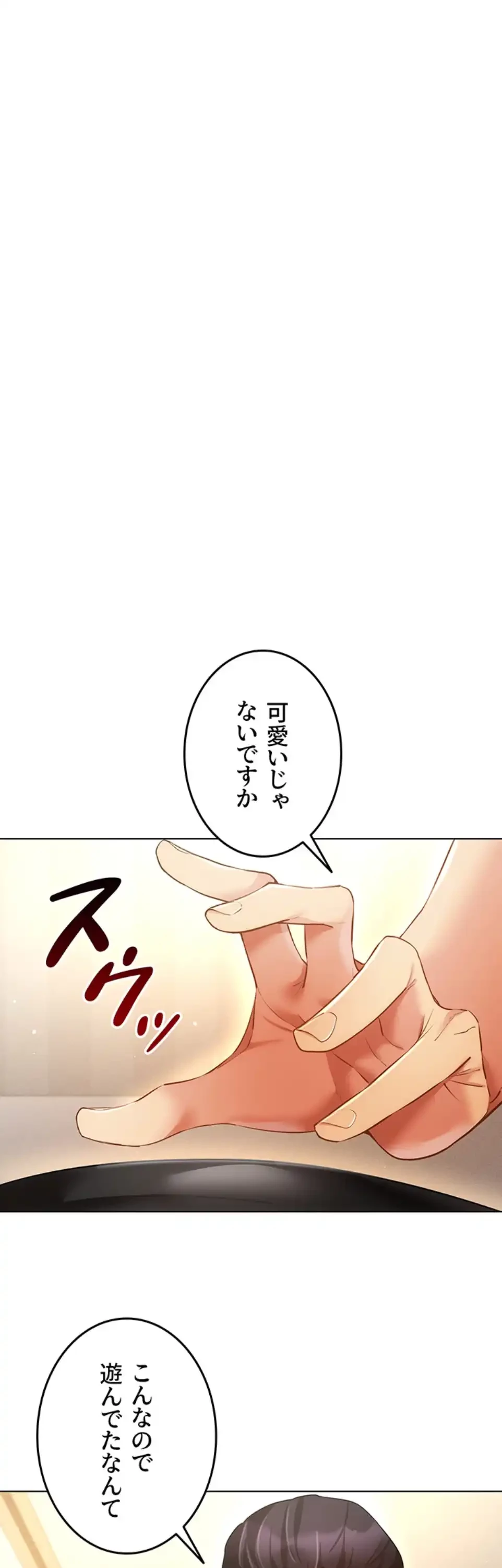 エロゲースキルで現実でもエロ無双する 第83話 - 12