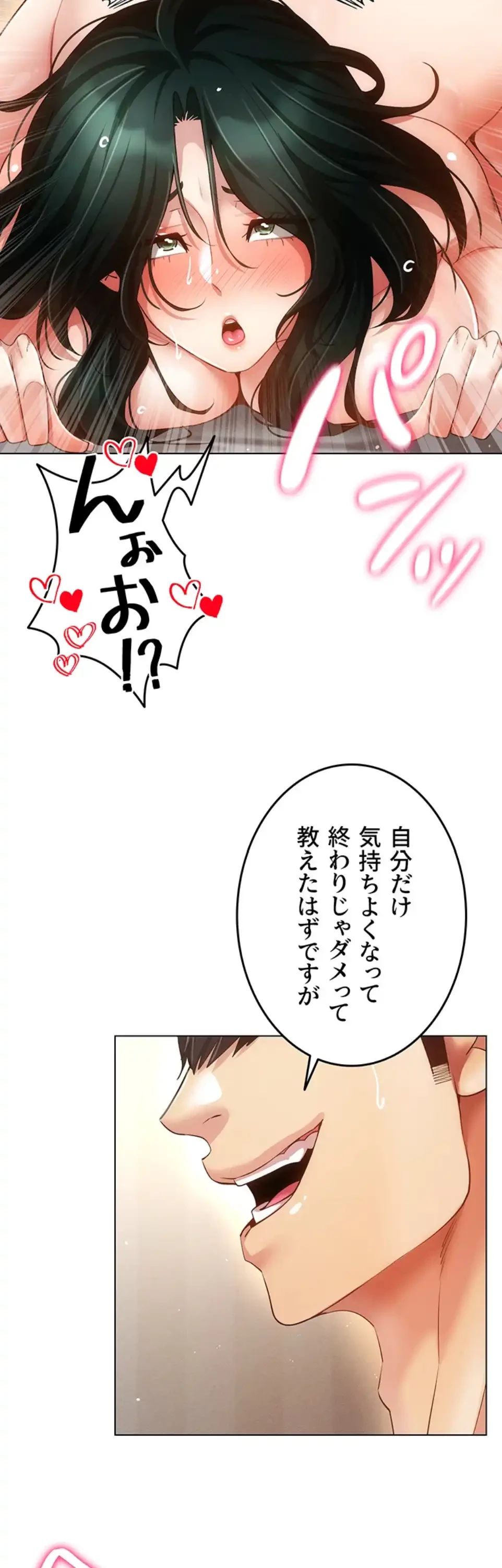 エロゲースキルで現実でもエロ無双する 第83話 - 16