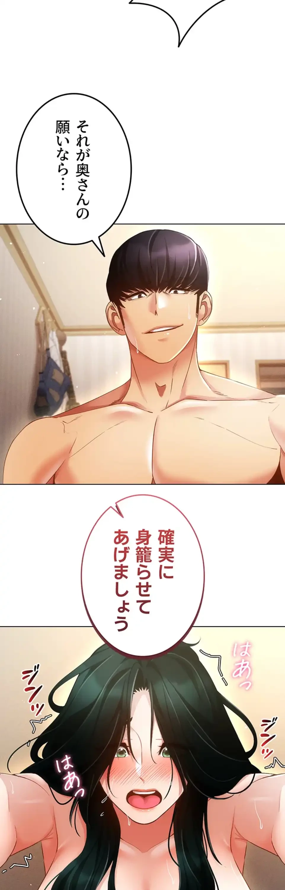 エロゲースキルで現実でもエロ無双する 第83話 - 22