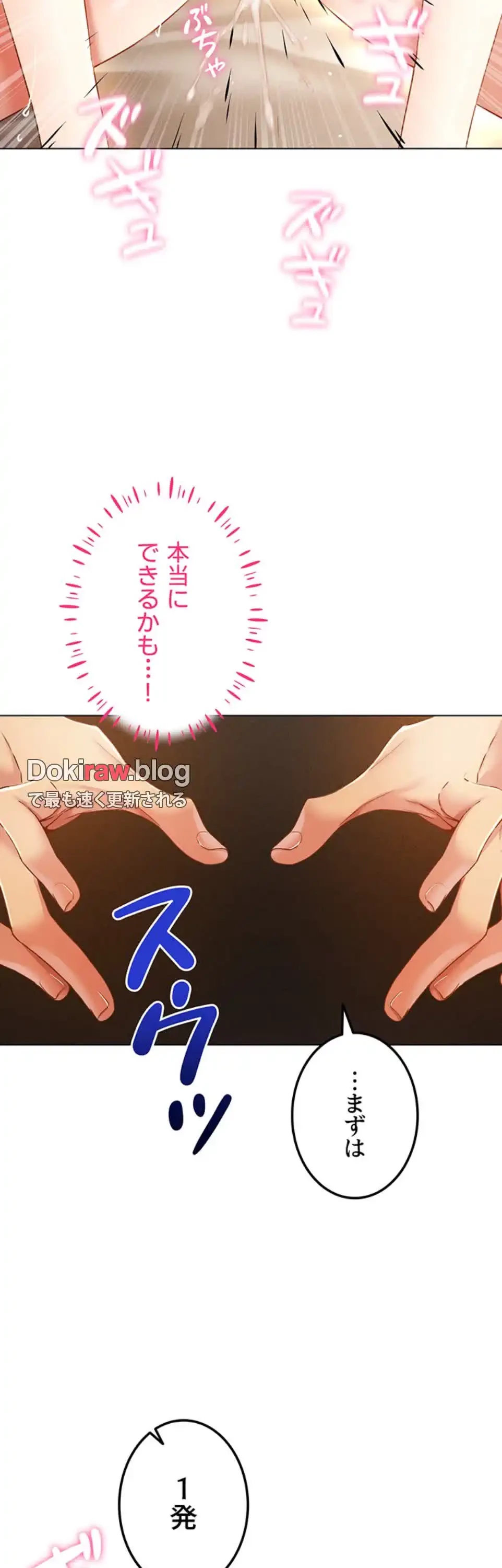エロゲースキルで現実でもエロ無双する 第83話 - 27