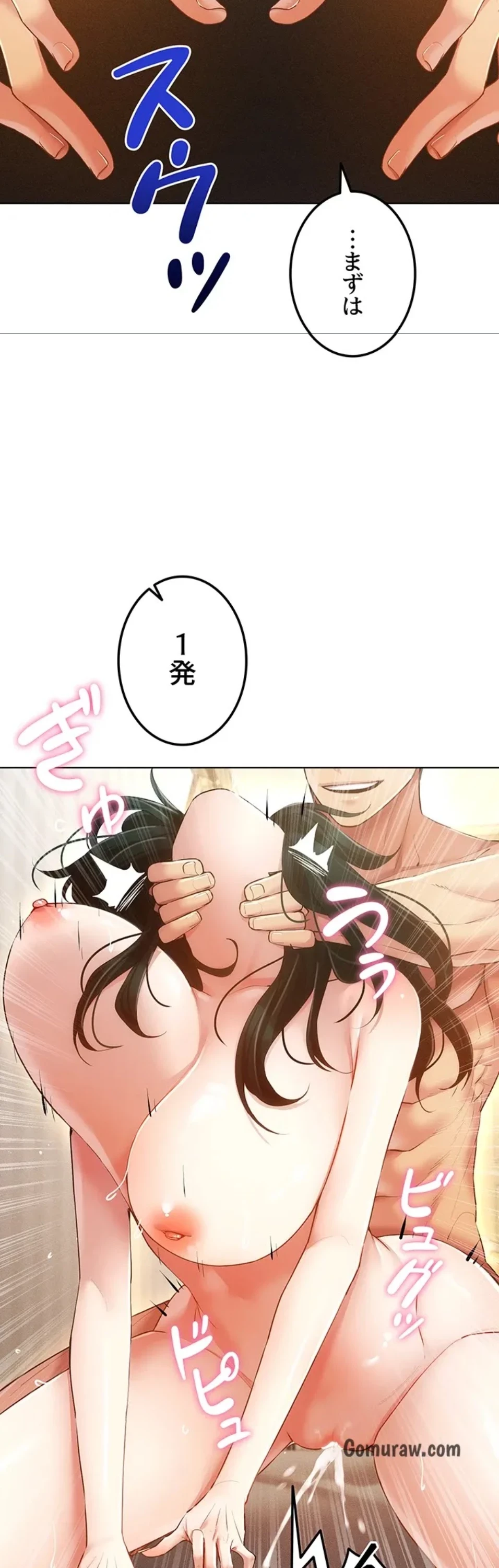 エロゲースキルで現実でもエロ無双する 第84話 - 3