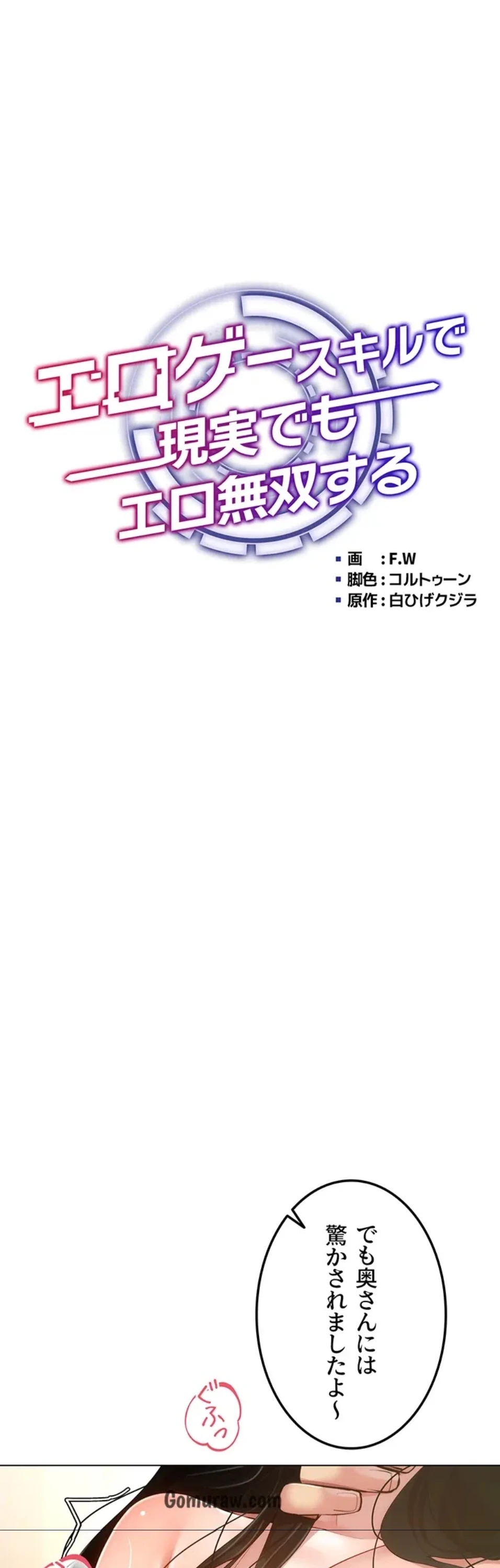 エロゲースキルで現実でもエロ無双する 第84話 - 5