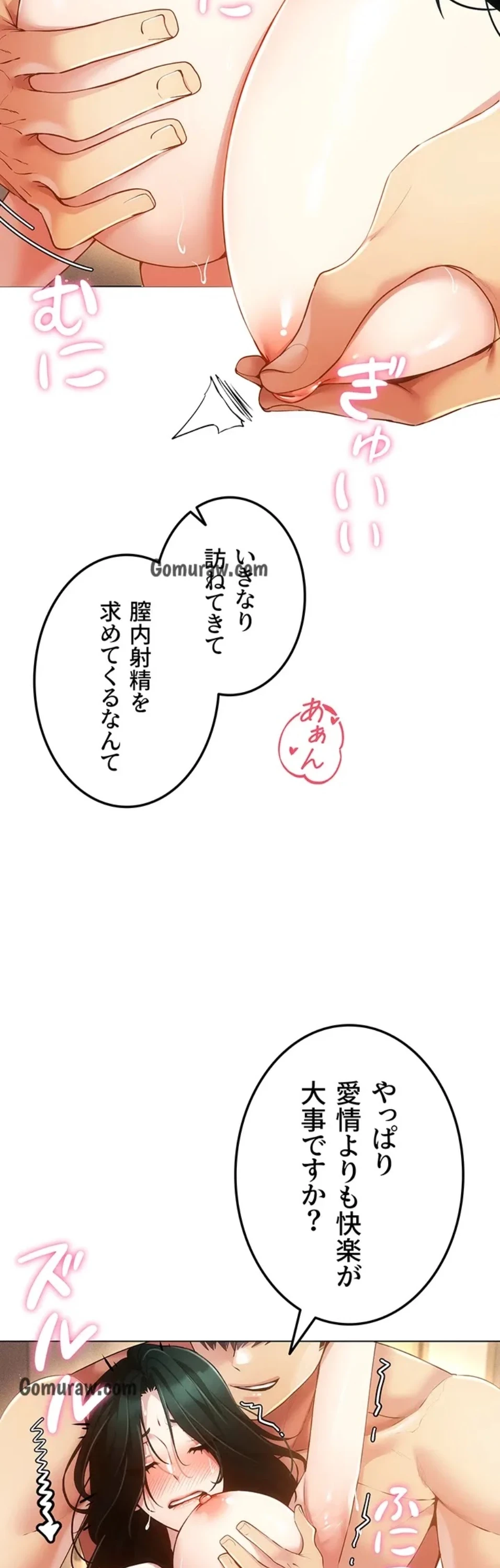 エロゲースキルで現実でもエロ無双する 第84話 - 7