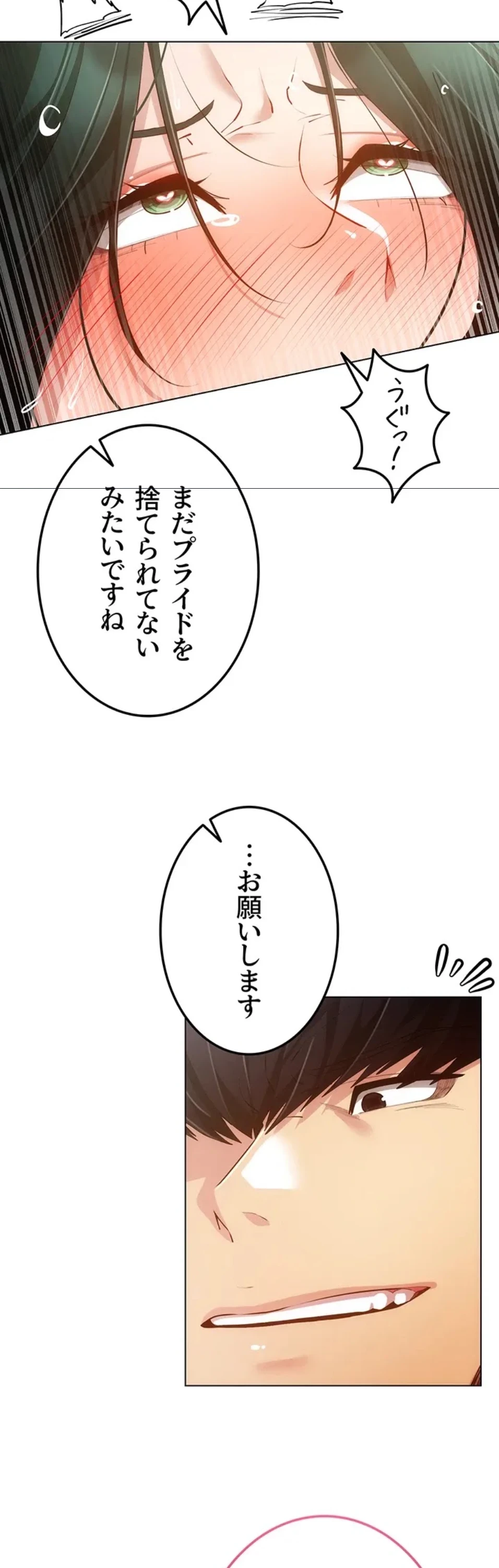 エロゲースキルで現実でもエロ無双する 第84話 - 31