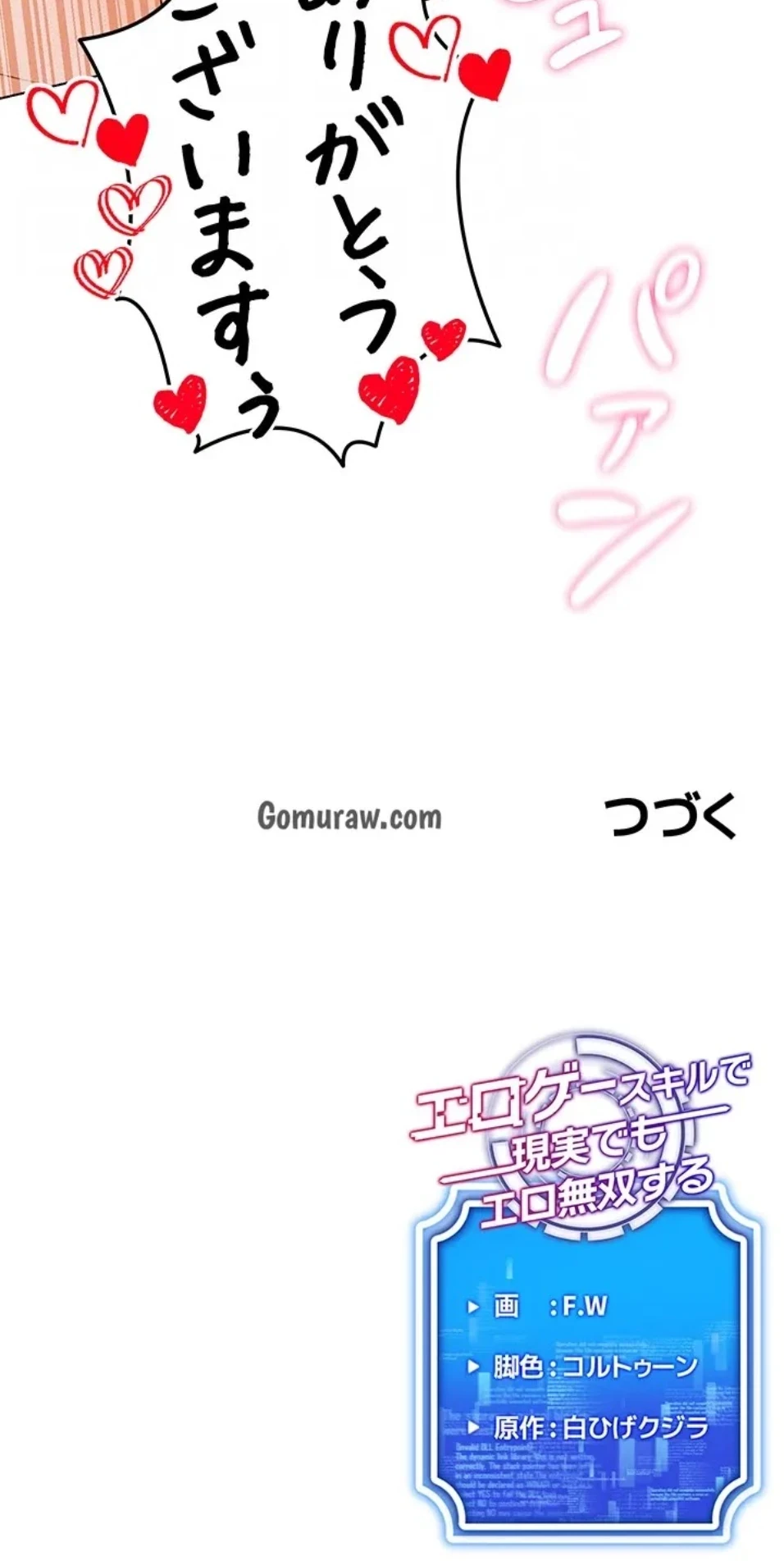 エロゲースキルで現実でもエロ無双する 第84話 - 35