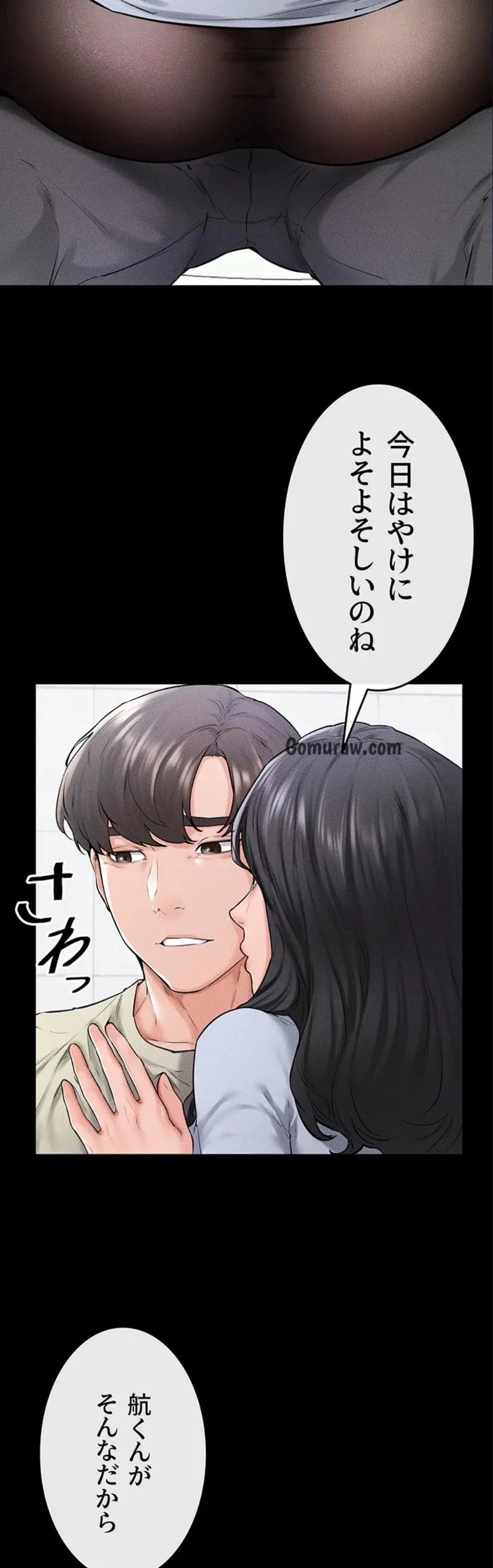 おかげさまで よくシてもらってます 第87話 - 2