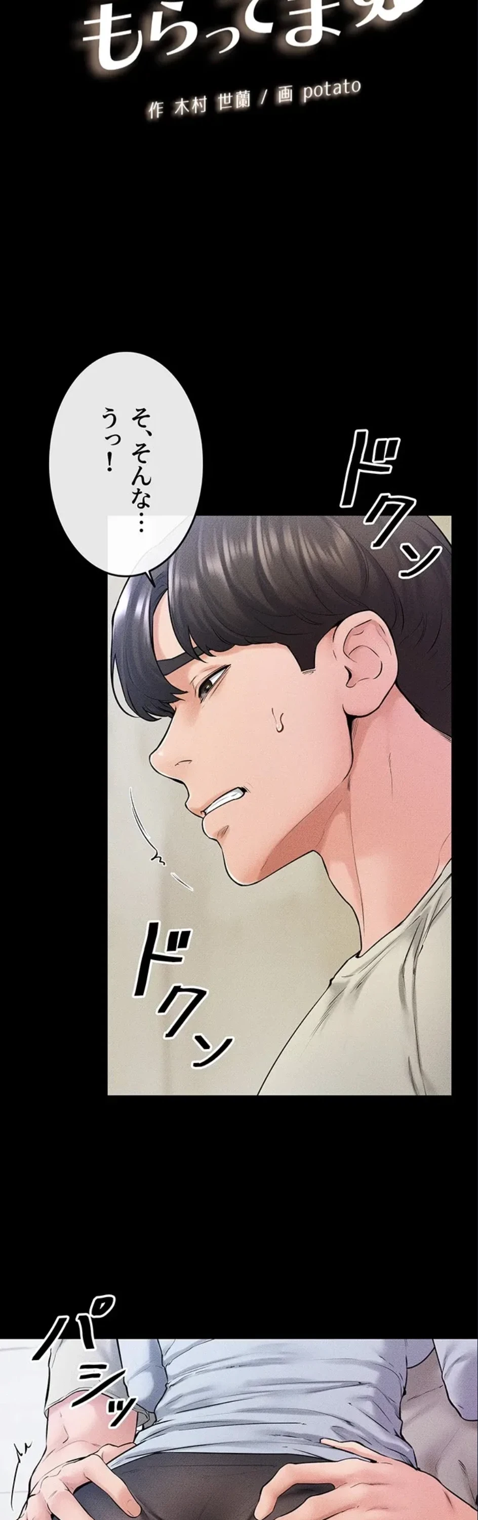 おかげさまで よくシてもらってます 第87話 - 5