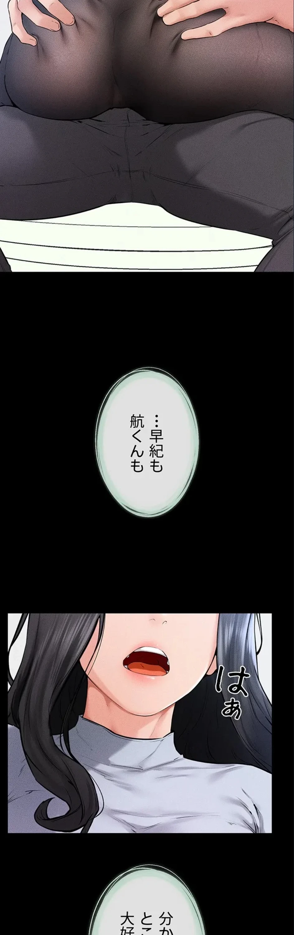おかげさまで よくシてもらってます 第87話 - 6