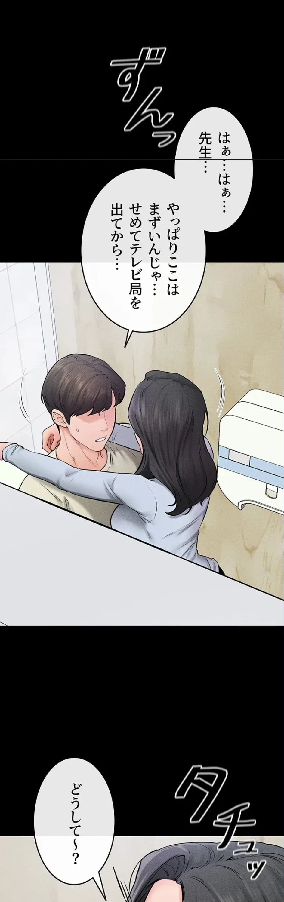 おかげさまで よくシてもらってます 第87話 - 24