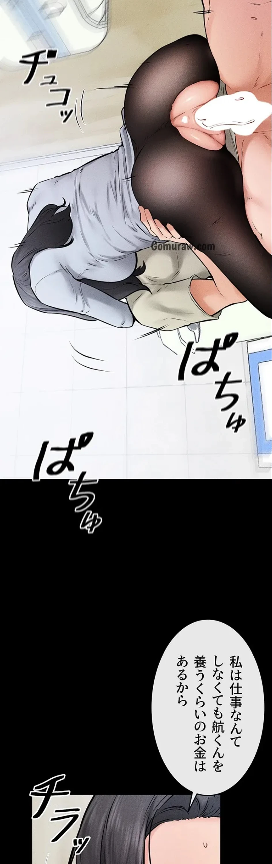 おかげさまで よくシてもらってます 第87話 - 29