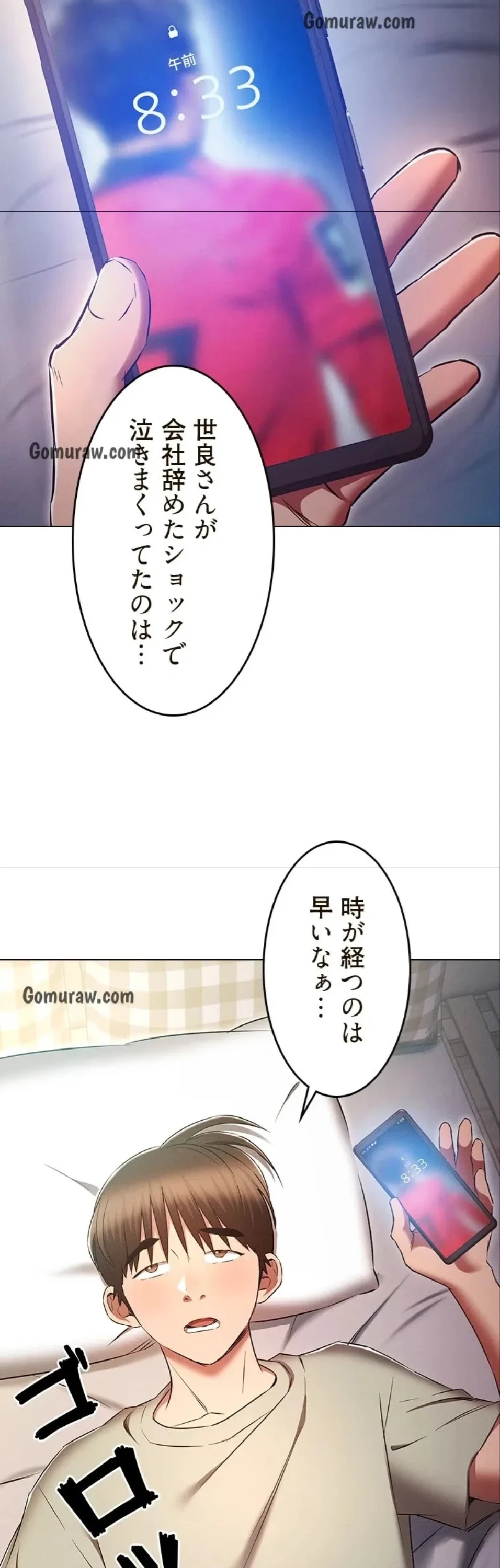 やり直し新卒は今度こそキミを救いたい!？ 第117話 - 17