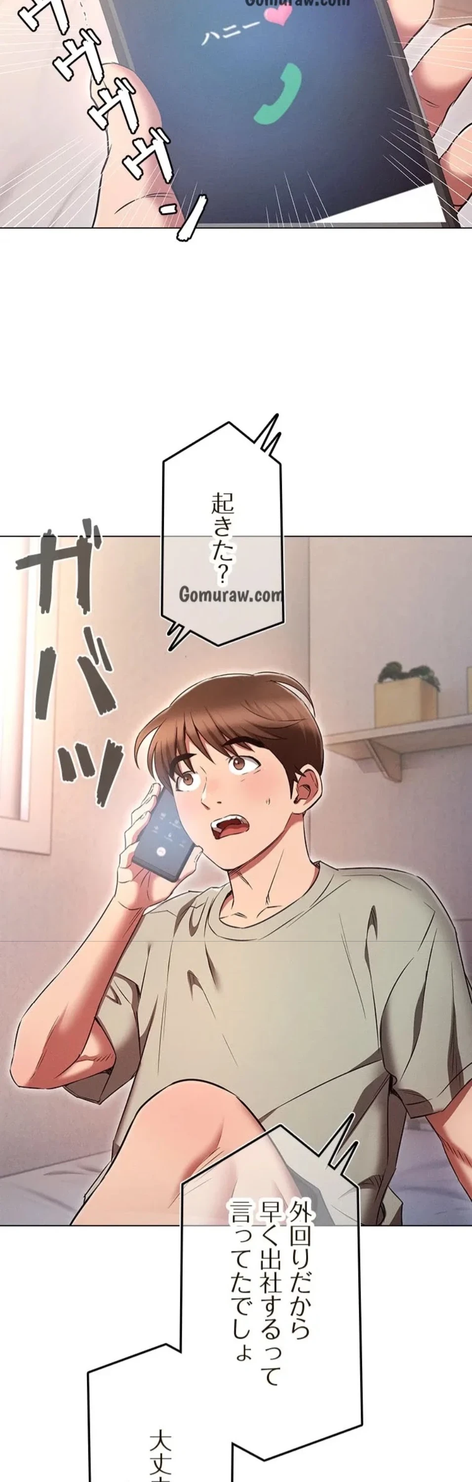 やり直し新卒は今度こそキミを救いたい!？ 第117話 - 19
