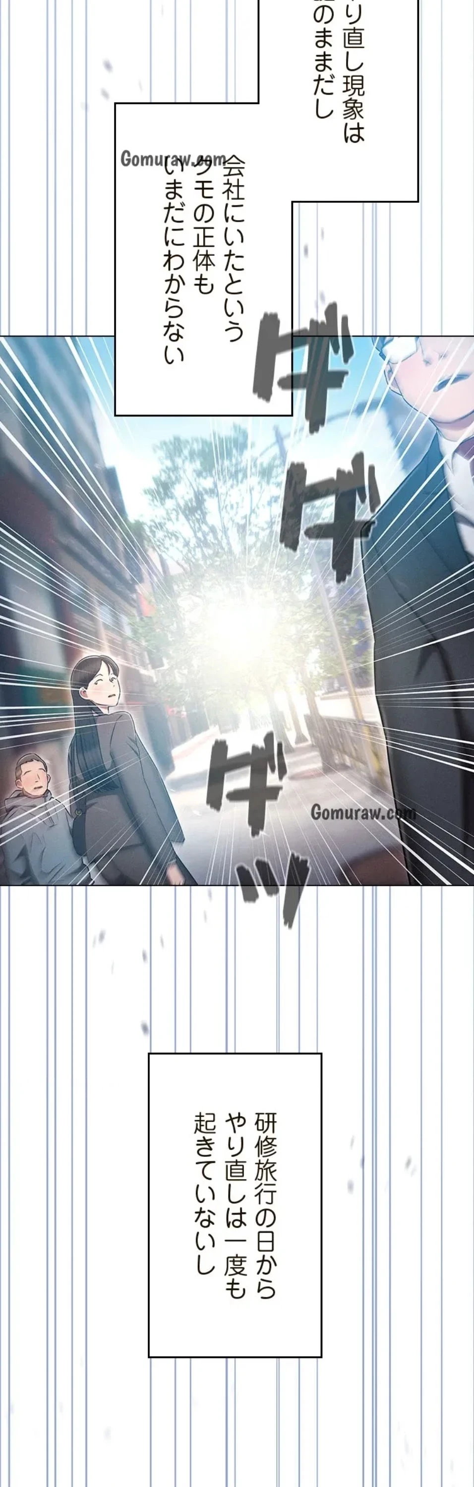 やり直し新卒は今度こそキミを救いたい!？ 第117話 - 25