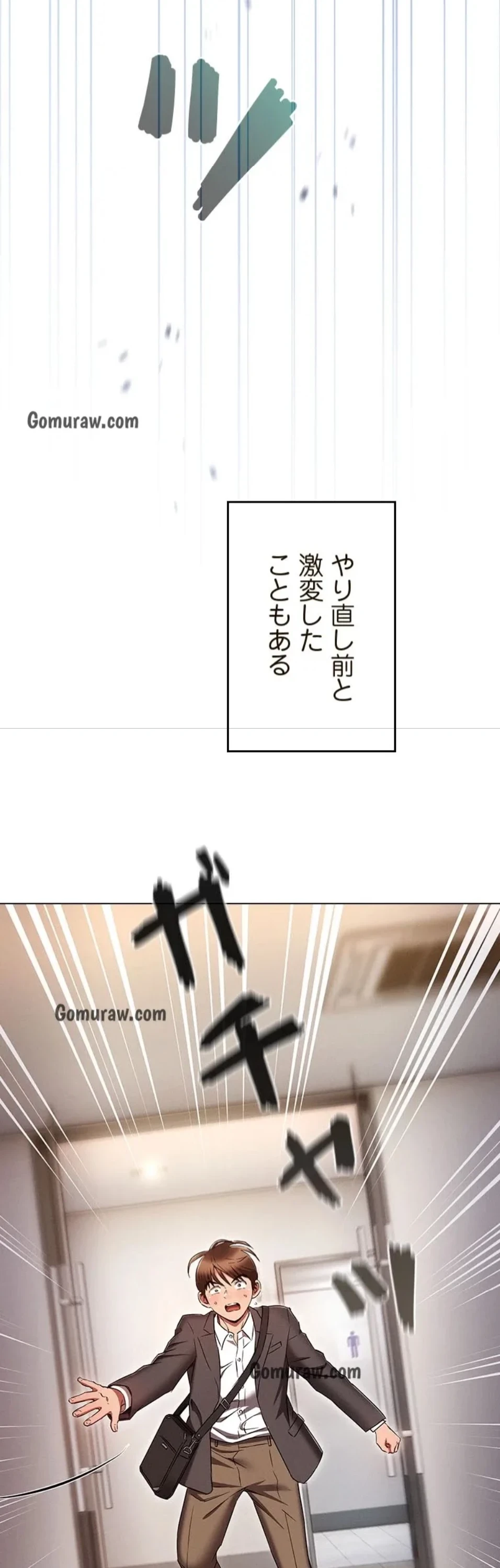 やり直し新卒は今度こそキミを救いたい!？ 第117話 - 28