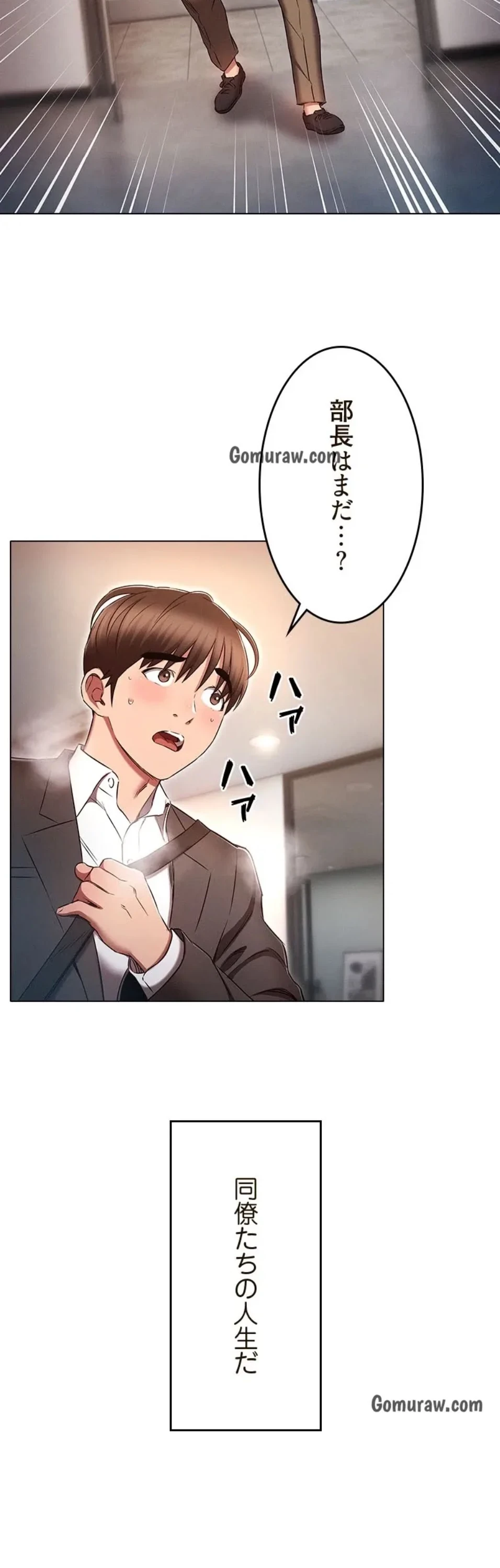 やり直し新卒は今度こそキミを救いたい!？ 第117話 - 29