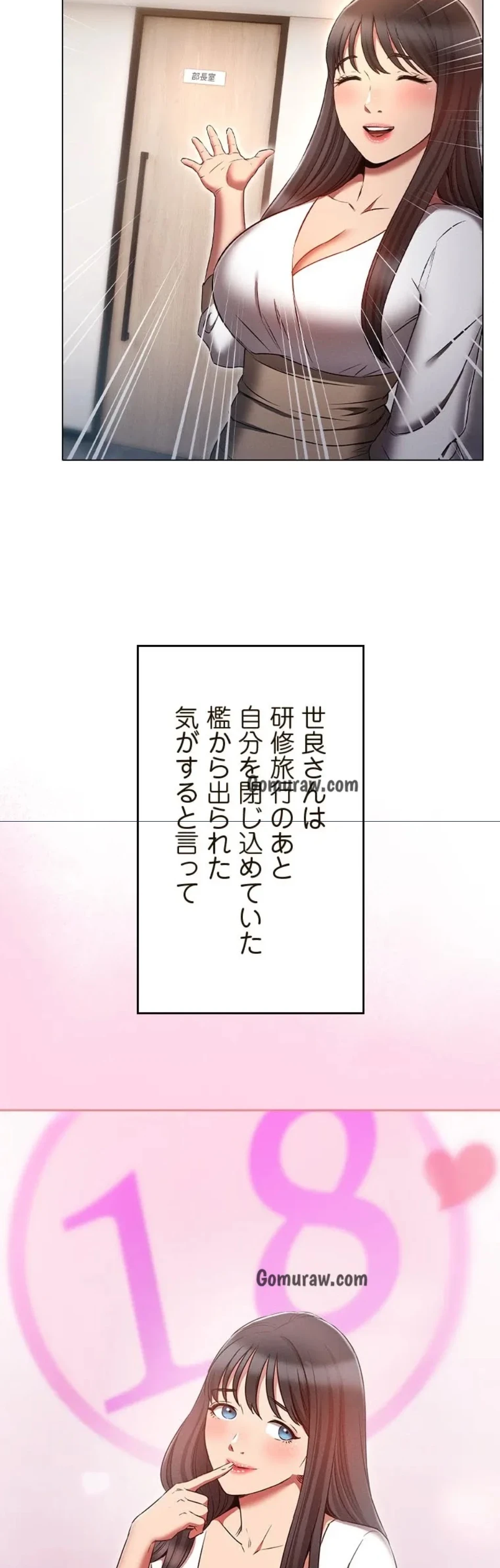 やり直し新卒は今度こそキミを救いたい!？ 第117話 - 31