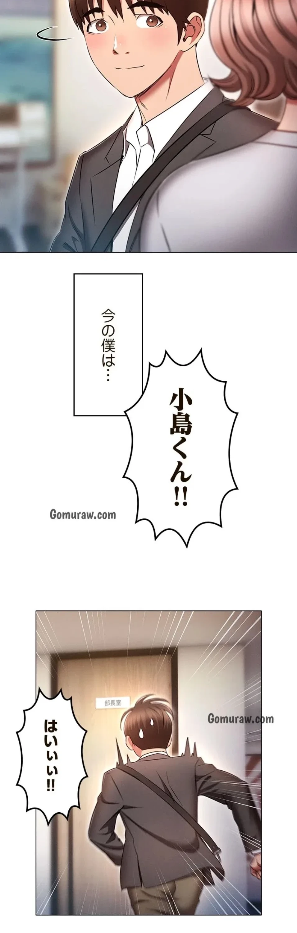 やり直し新卒は今度こそキミを救いたい!？ 第117話 - 37
