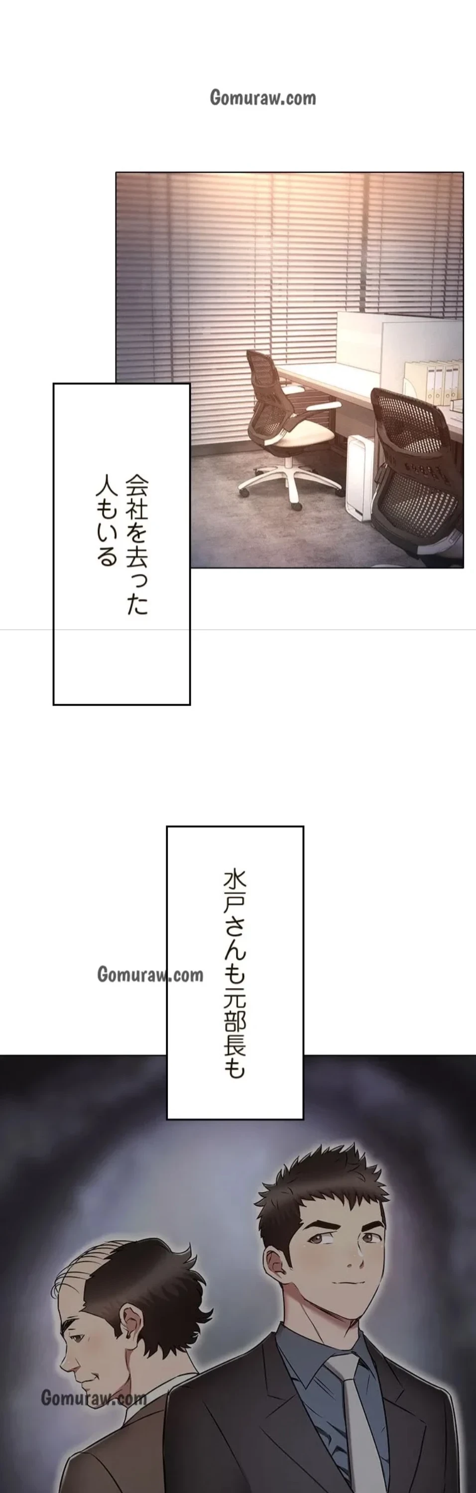 やり直し新卒は今度こそキミを救いたい!？ 第117話 - 43