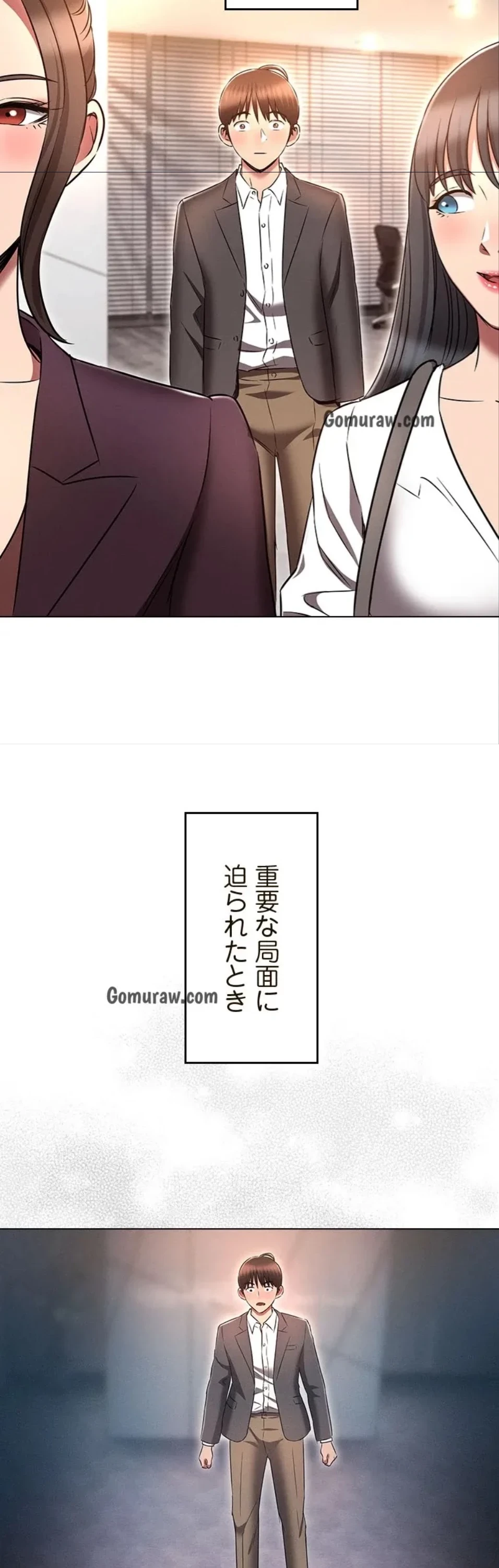 やり直し新卒は今度こそキミを救いたい!？ 第117話 - 52