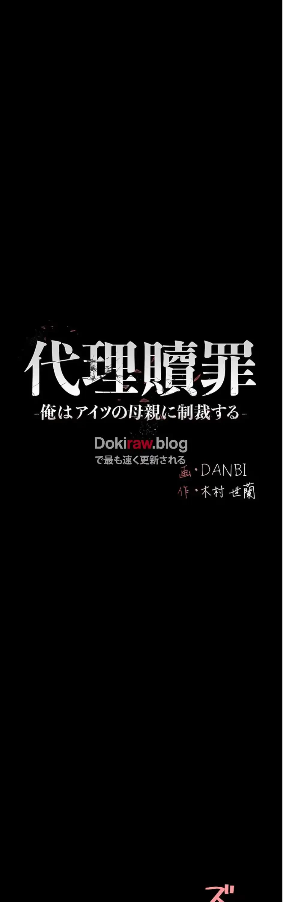 代理贖罪-俺はアイツの母親に制裁する- 第91話 - 7
