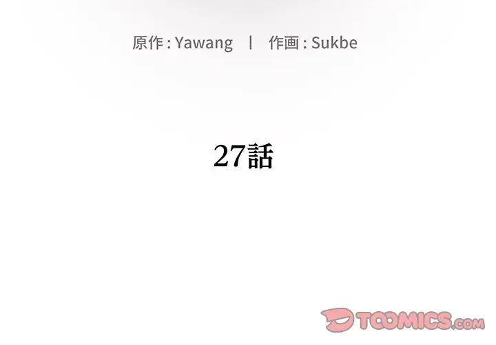 カネの代償～私をここから出して～ 第27話 - 2