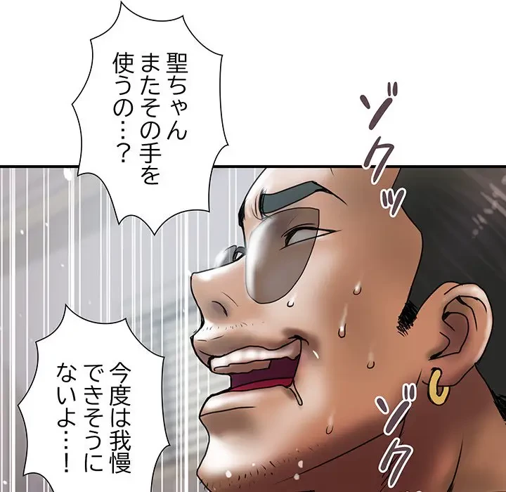 カネの代償～私をここから出して～ 第27話 - 55