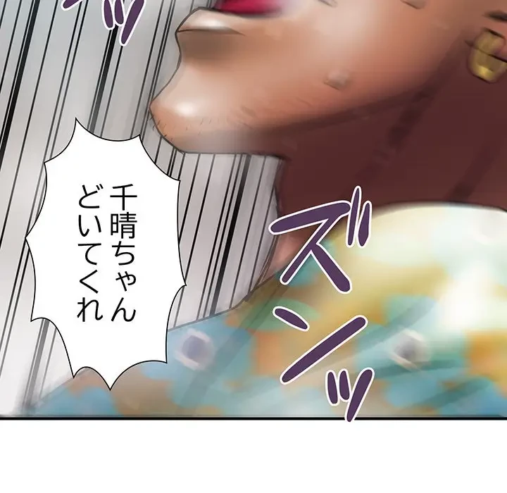 カネの代償～私をここから出して～ 第27話 - 61