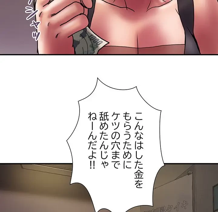 カネの代償～私をここから出して～ 第27話 - 82