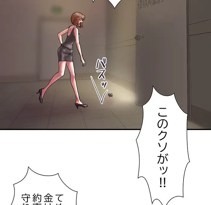 カネの代償～私をここから出して～ 第27話 - 83