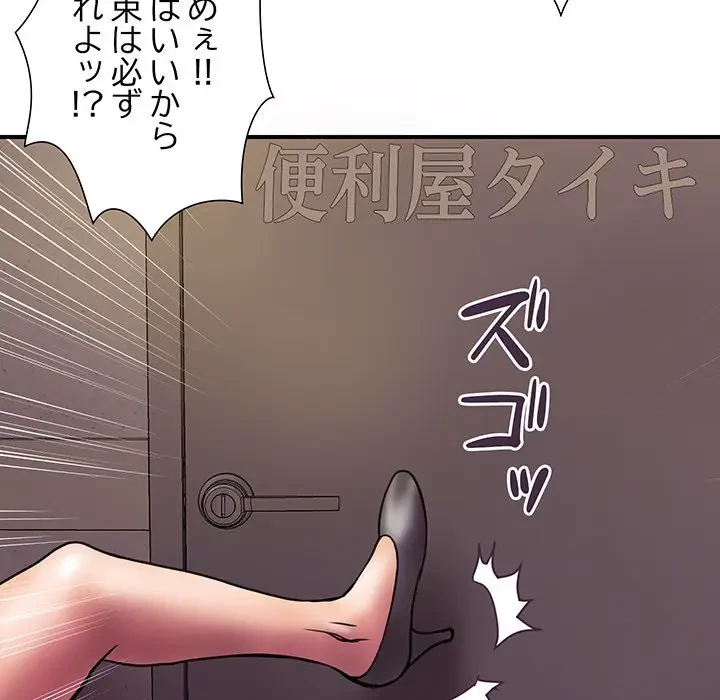 カネの代償～私をここから出して～ 第27話 - 84