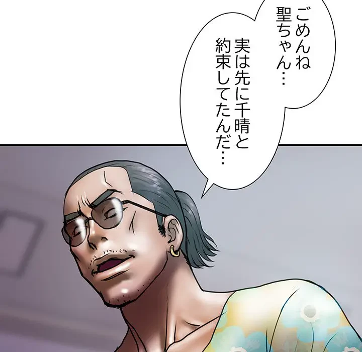 カネの代償～私をここから出して～ 第27話 - 87