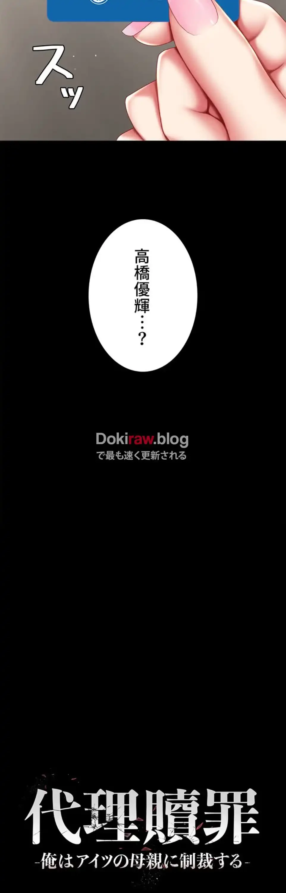 代理贖罪-俺はアイツの母親に制裁する- 第92話 - 25