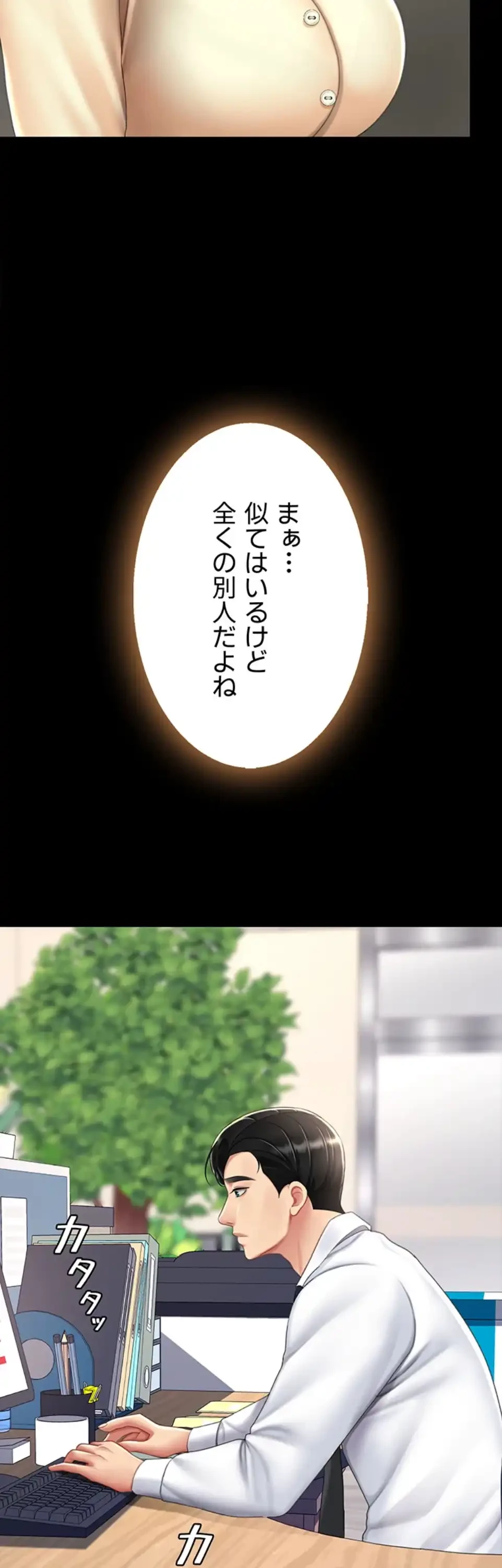 代理贖罪-俺はアイツの母親に制裁する- 第92話 - 38