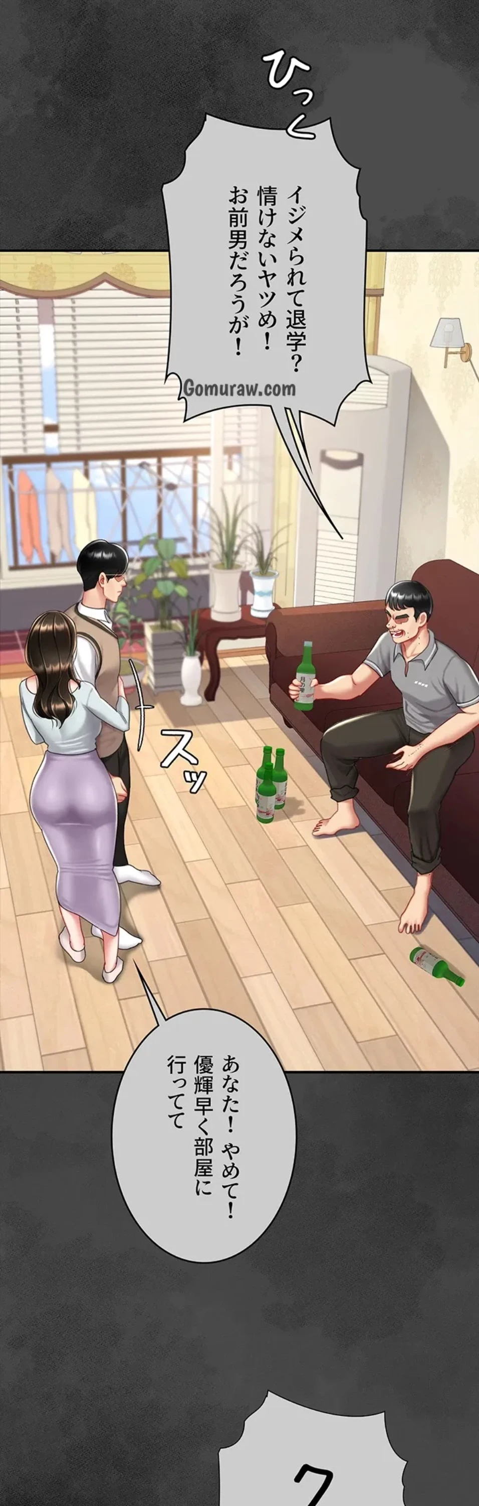 代理贖罪-俺はアイツの母親に制裁する- 第93話 - 29